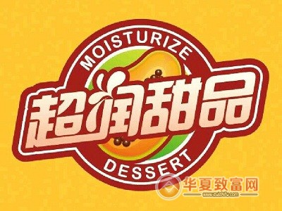 超润甜品加盟